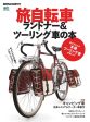 BiCYCLE CLUB別冊 Hot on Sale