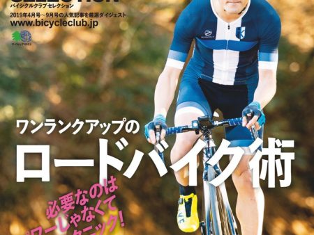 バイシクルクラブセレクション ワンランクアップのロードバイク術 Discount