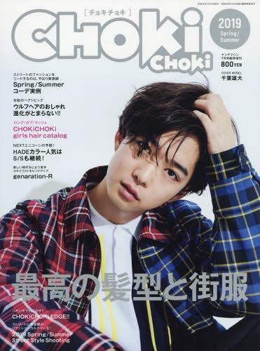 CHOKI CHOKI Magazine For Cheap