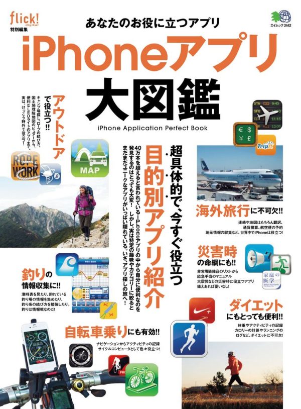 iPhoneアプリ大図鑑 Discount