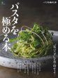 パスタを極める本 For Sale